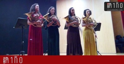 O Cuarteto de Trompas CatroCores ofreceu un concerto no Auditorio Municipal do Rosal 