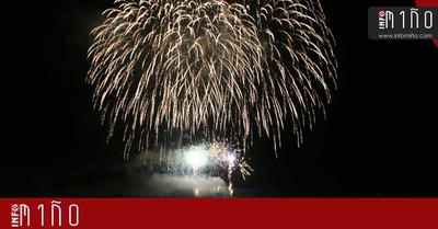 Especial - Os Fogos de luces pechan as Festas do Monte 2018 na Guarda